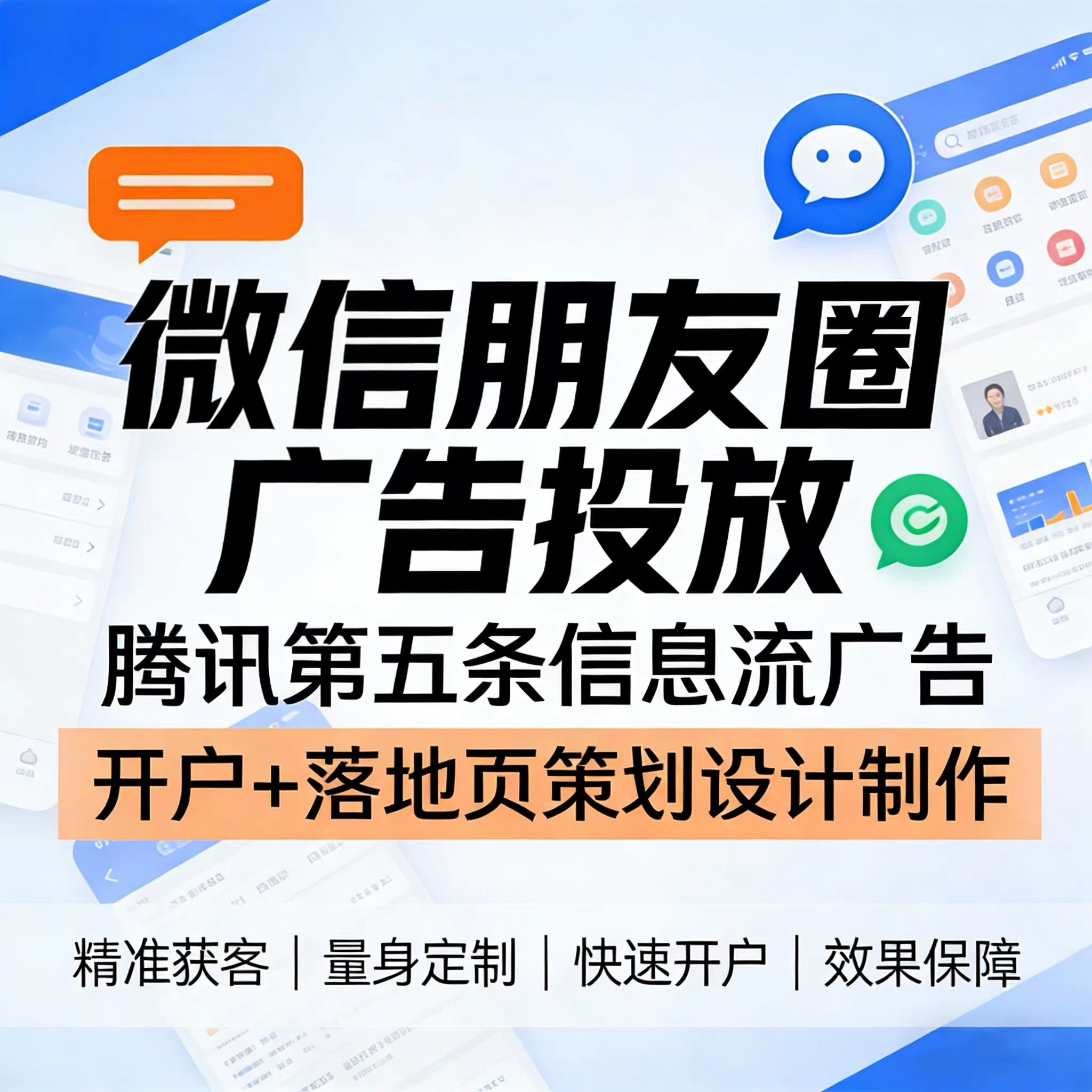 广元腾讯广告