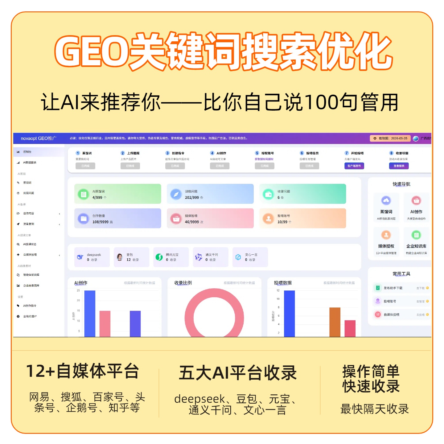 广元GEO推广